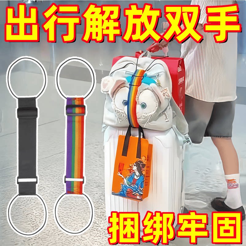 行李箱固定绑带双肩包行李箱