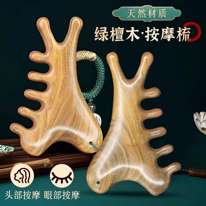 多功能四合一檀木梳头部疗刮痧疏通经络神器脸部眼部头皮按摩梳子