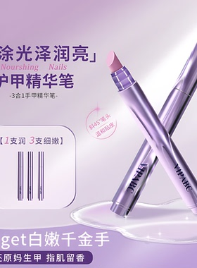 三合一美甲精华笔去死皮修甲护甲指缘油营养液受损护理油防断裂