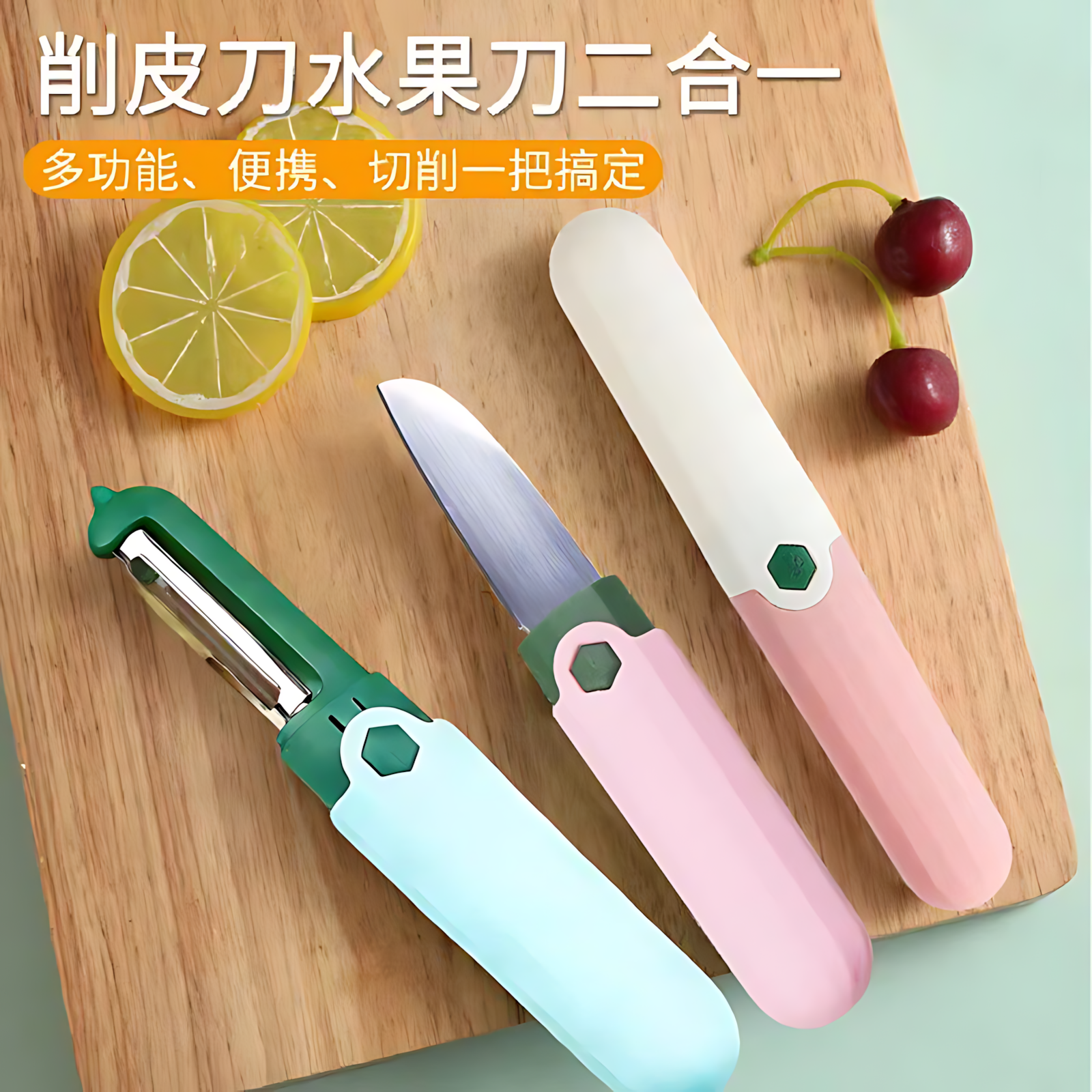 水果刀宿舍用学生削皮刀刮皮器家用便携多功能二合一苹果去皮神器