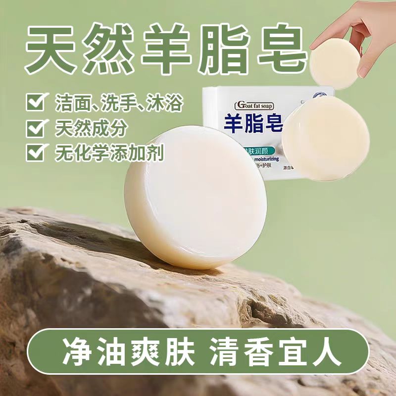 羊脂皂清洁手工香皂天然植物精油