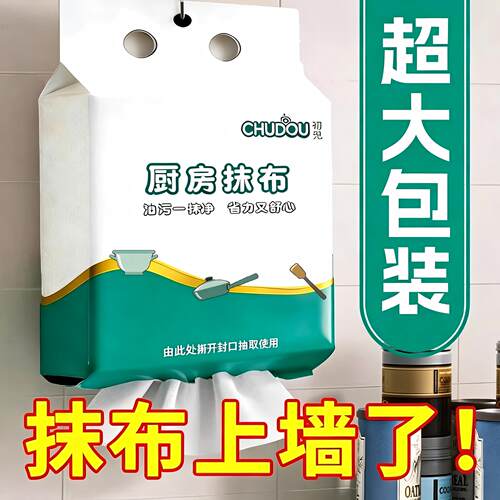 懒人抹布一次性厨房专用