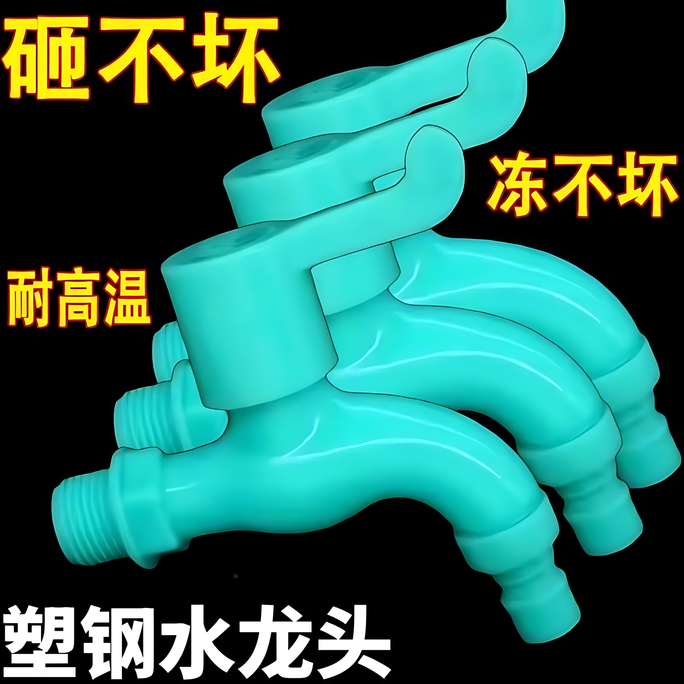 室外防冻耐冻水龙头耐晒防紫外线洗衣机水龙头拖把池塑料水龙头