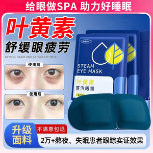 叶黄素蒸汽眼罩缓解眼疲劳热敷睡眠蒸手发热气加热按摩干涩护眼贴