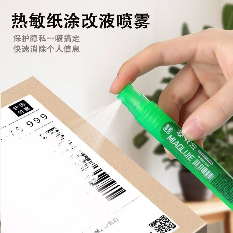 热敏纸涂改消除隐私信息遮盖无痕