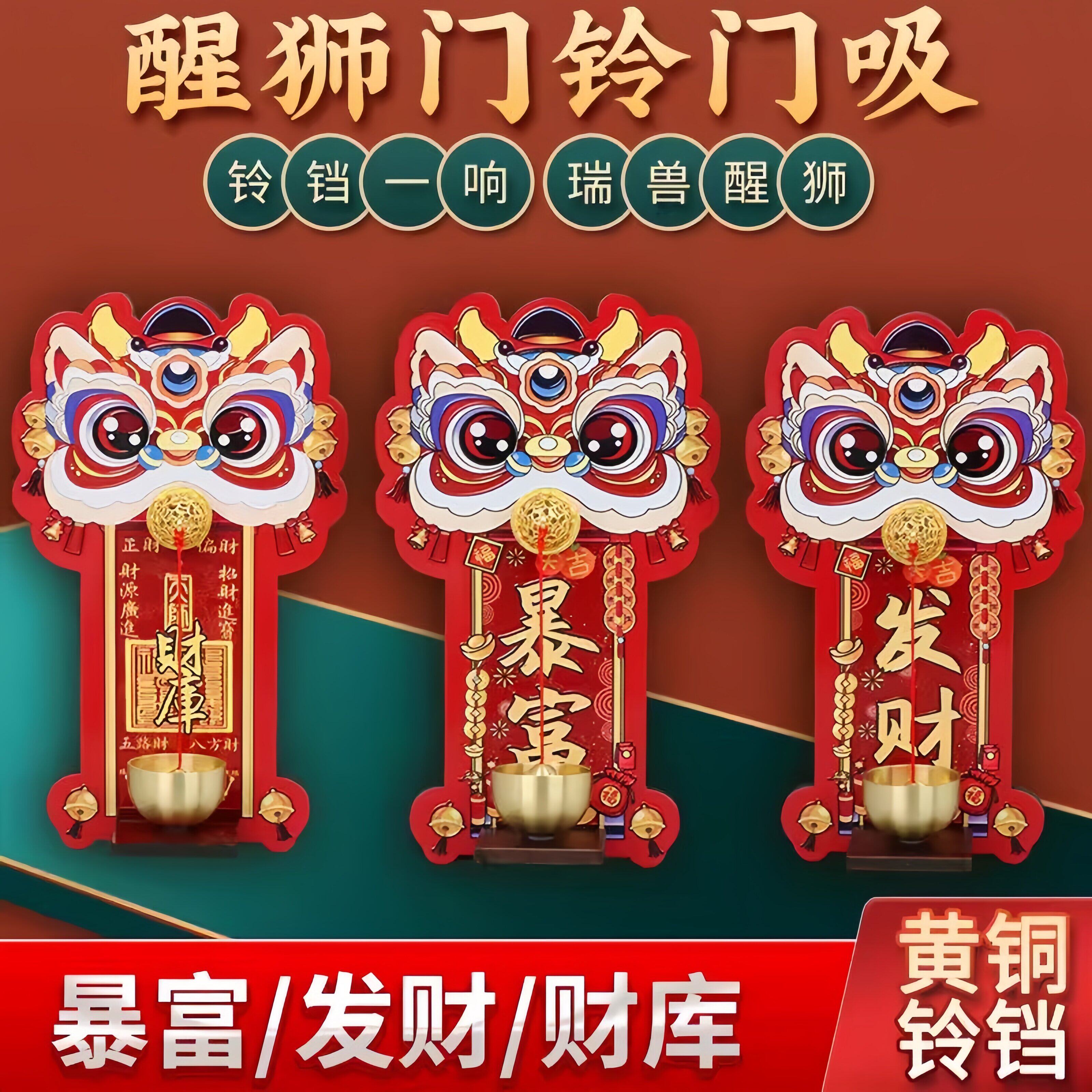 瑞兽醒狮磁吸入户门铃铛多巴胺乔迁入宅进门中国风门铃挂装饰门贴