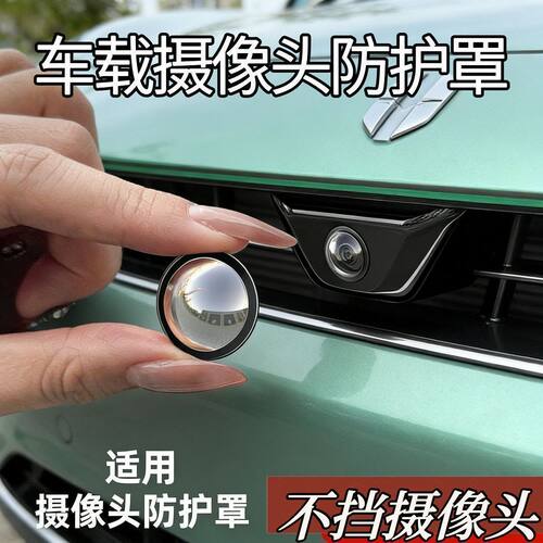 车载摄像头保护盖2个装AR增透