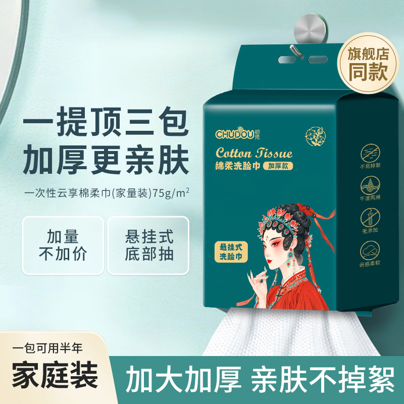 悬挂式洗脸巾一次性棉柔巾美容院棉柔加厚不掉毛底部抽取式擦脸巾