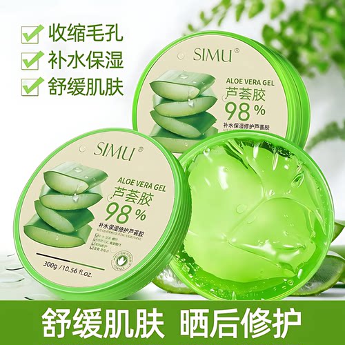 水漾盈润芦荟胶平衡水油保湿
