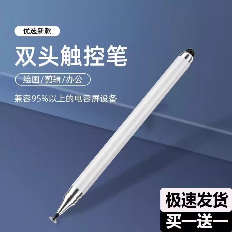 触屏笔手机手写电容笔适用ipad小米安卓苹果华为触控笔细头平板笔