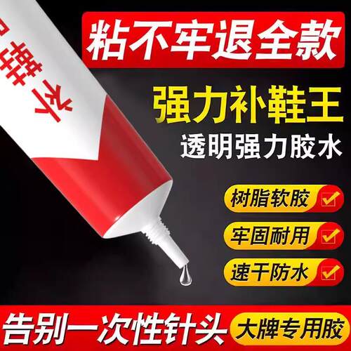 补鞋胶水粘鞋专用胶软胶树脂防水