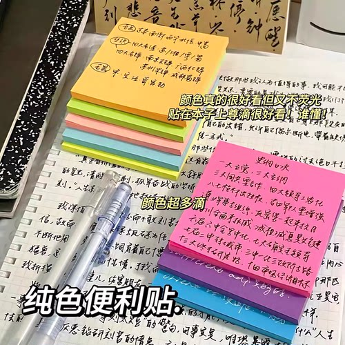 彩色ins风高颜值有粘性便利贴