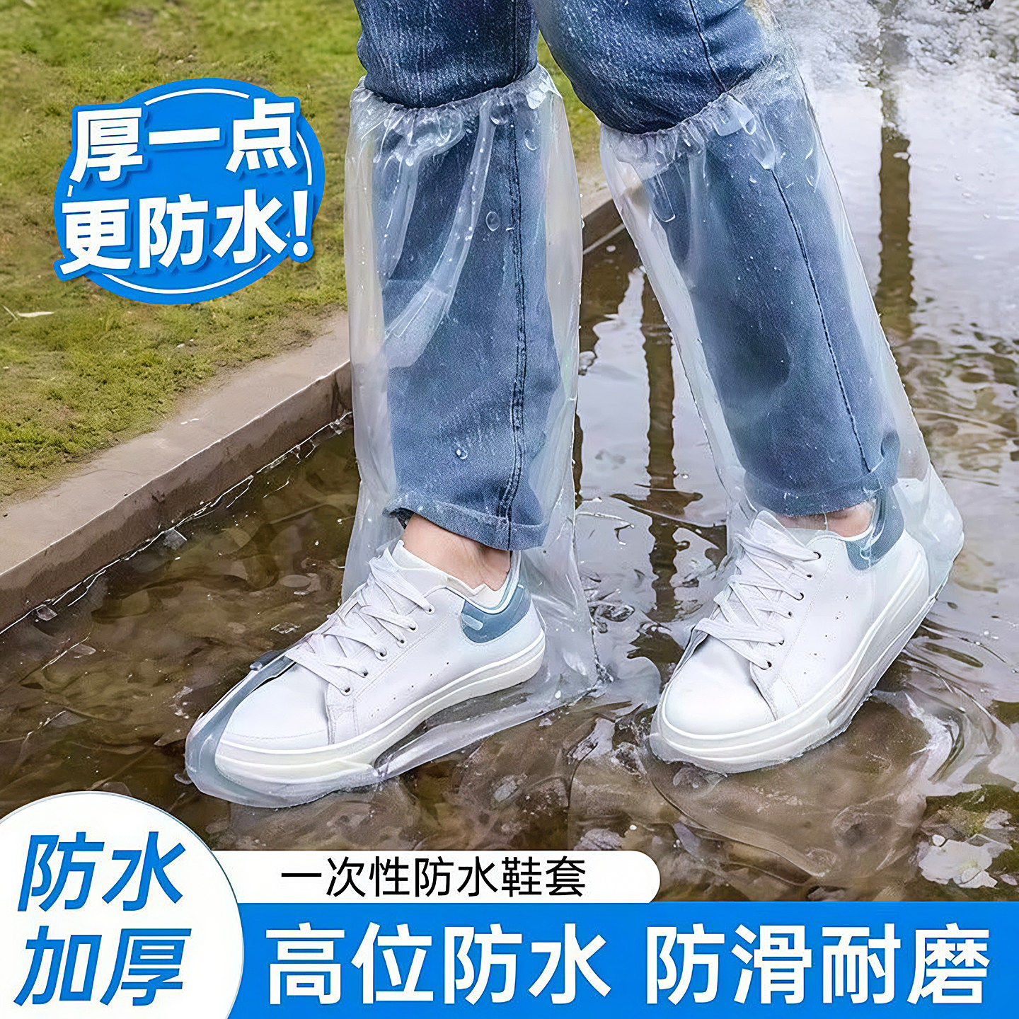 一次性雨鞋鞋套下雨天防水防滑透明塑料加厚耐磨脚套防雨高筒长筒