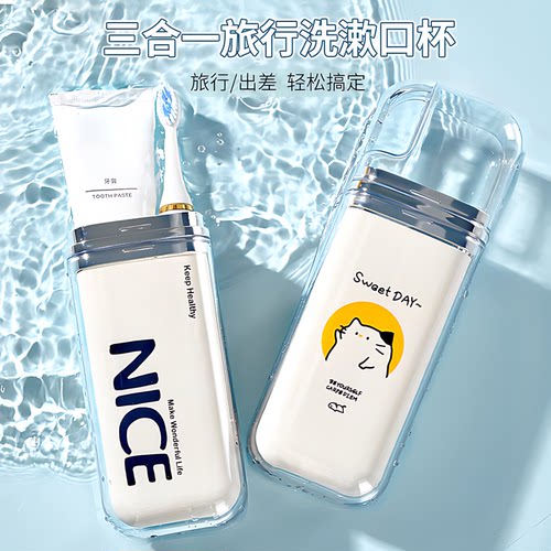 旅行出差漱口杯便携式刷牙杯套装