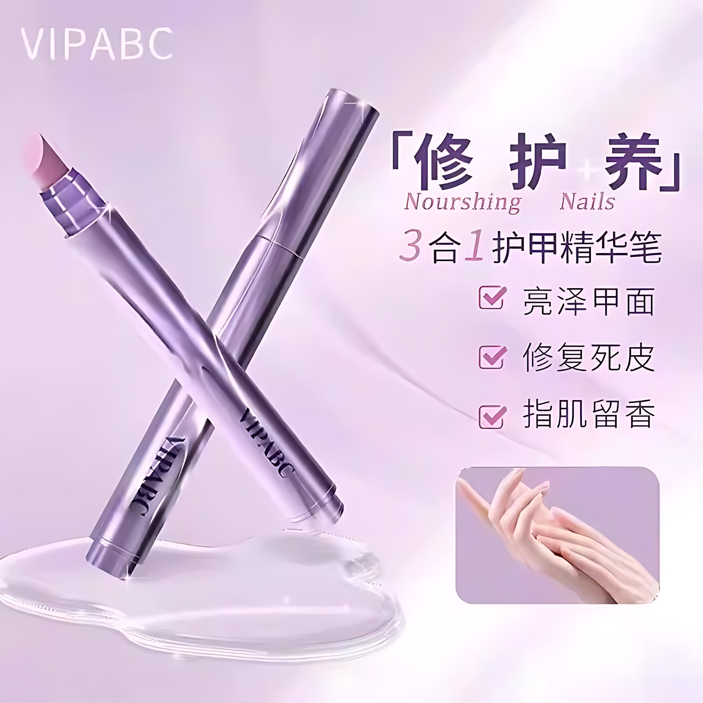 三合一美甲精华笔去死皮修甲护甲指缘油营养液受损护理油防断裂