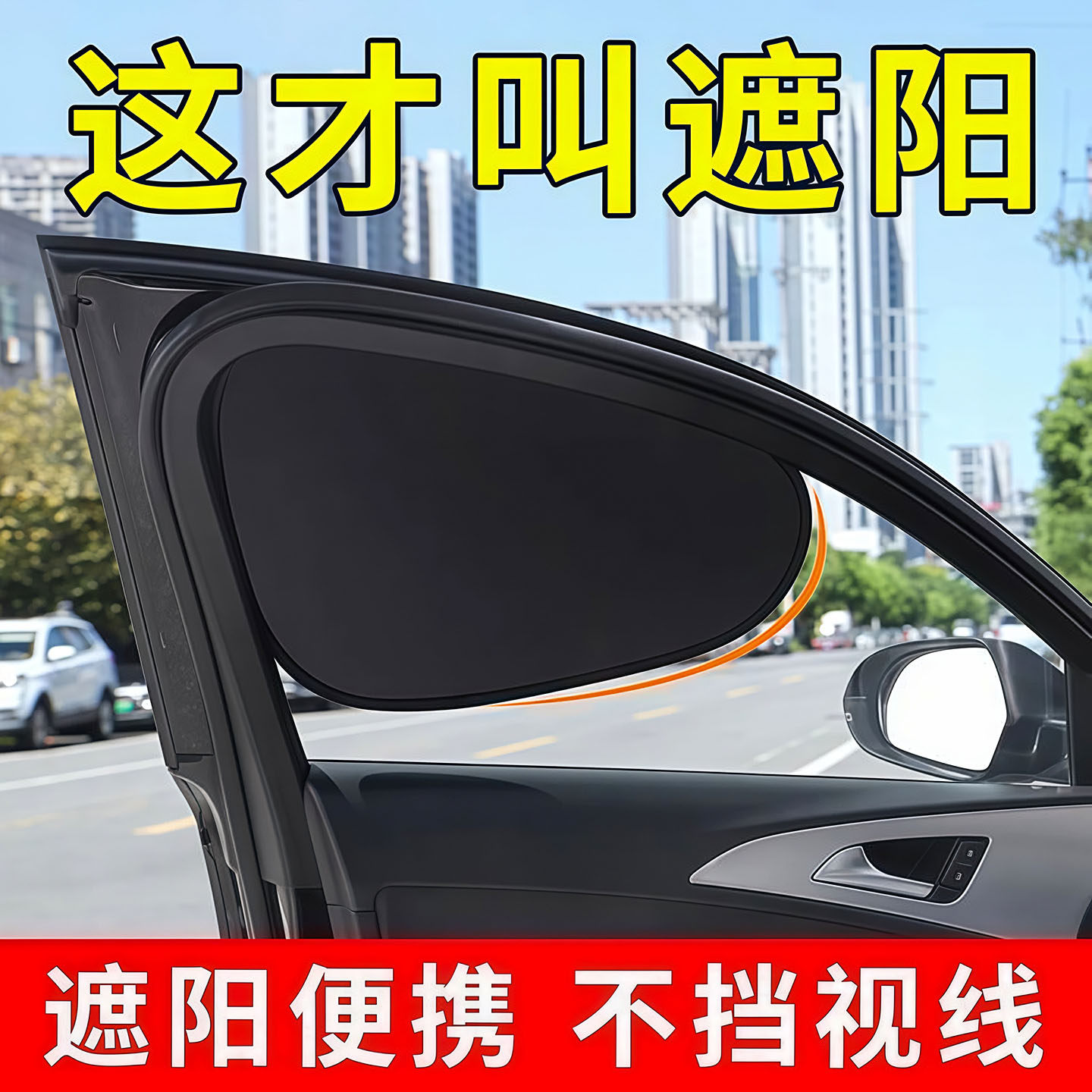 全车静电贴手动防晒隔热遮阳挡