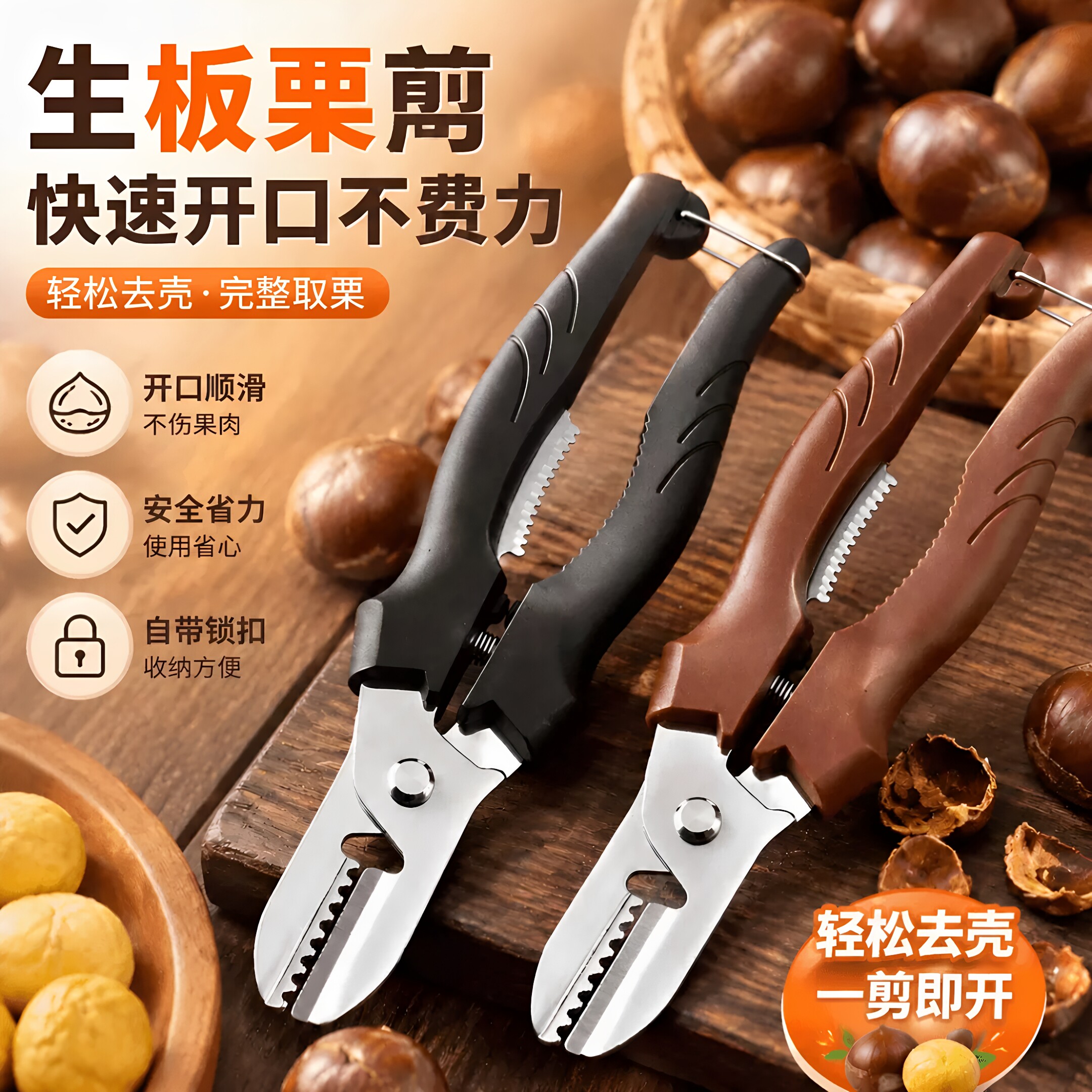 开板栗神器去皮机栗子剪壳剥栗子