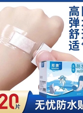 创可贴防水透气无忧贴大号儿童伤口止血户外透明防水贴洗澡游泳