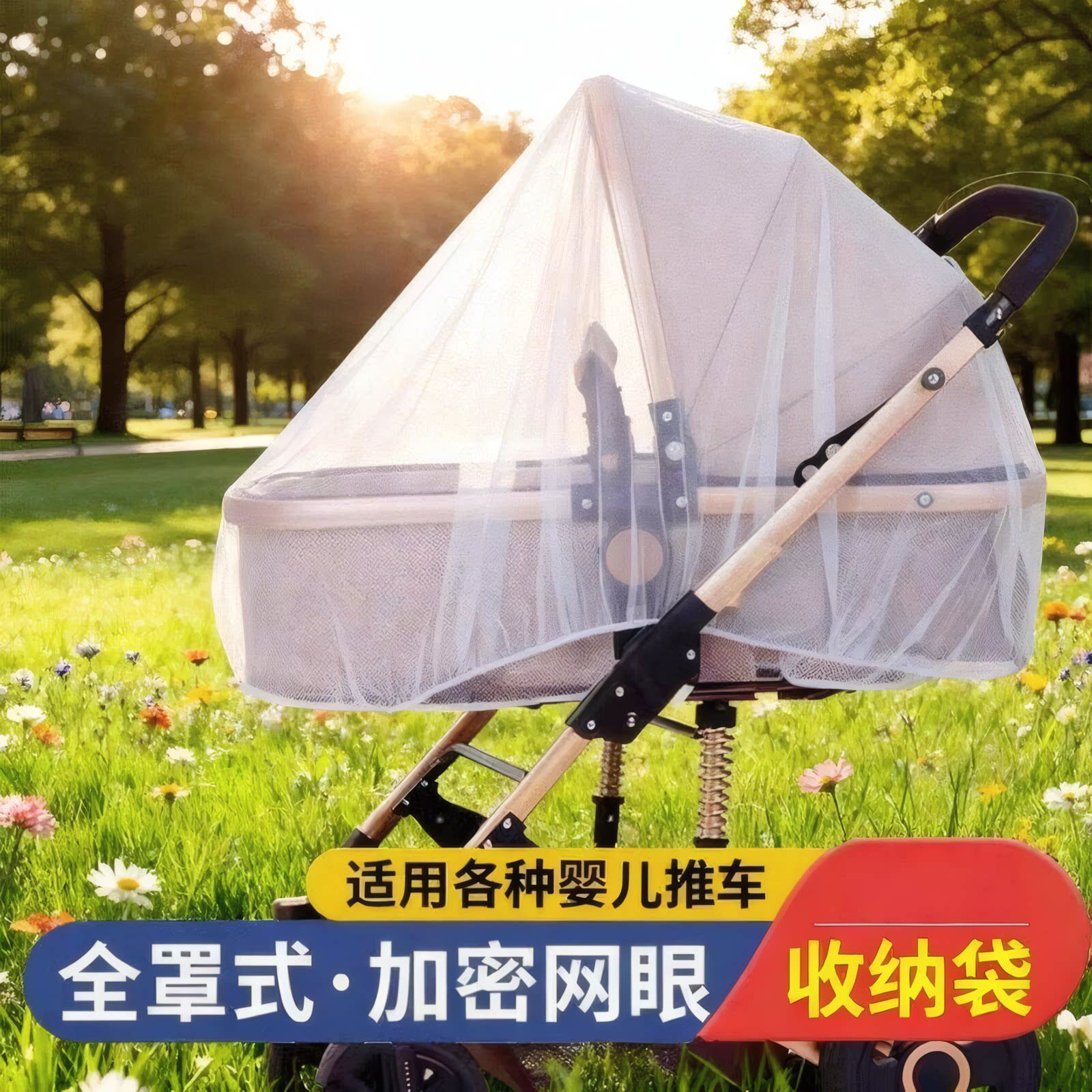 婴儿车蚊帐全罩式通用宝宝推车防蚊罩儿童婴幼儿伞车加大加密网纱