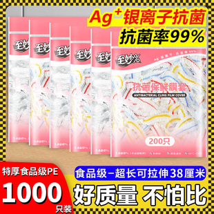 一次性保鲜膜套罩食品级ag抗菌专用保鲜袋家用带松紧剩菜套碗盘罩