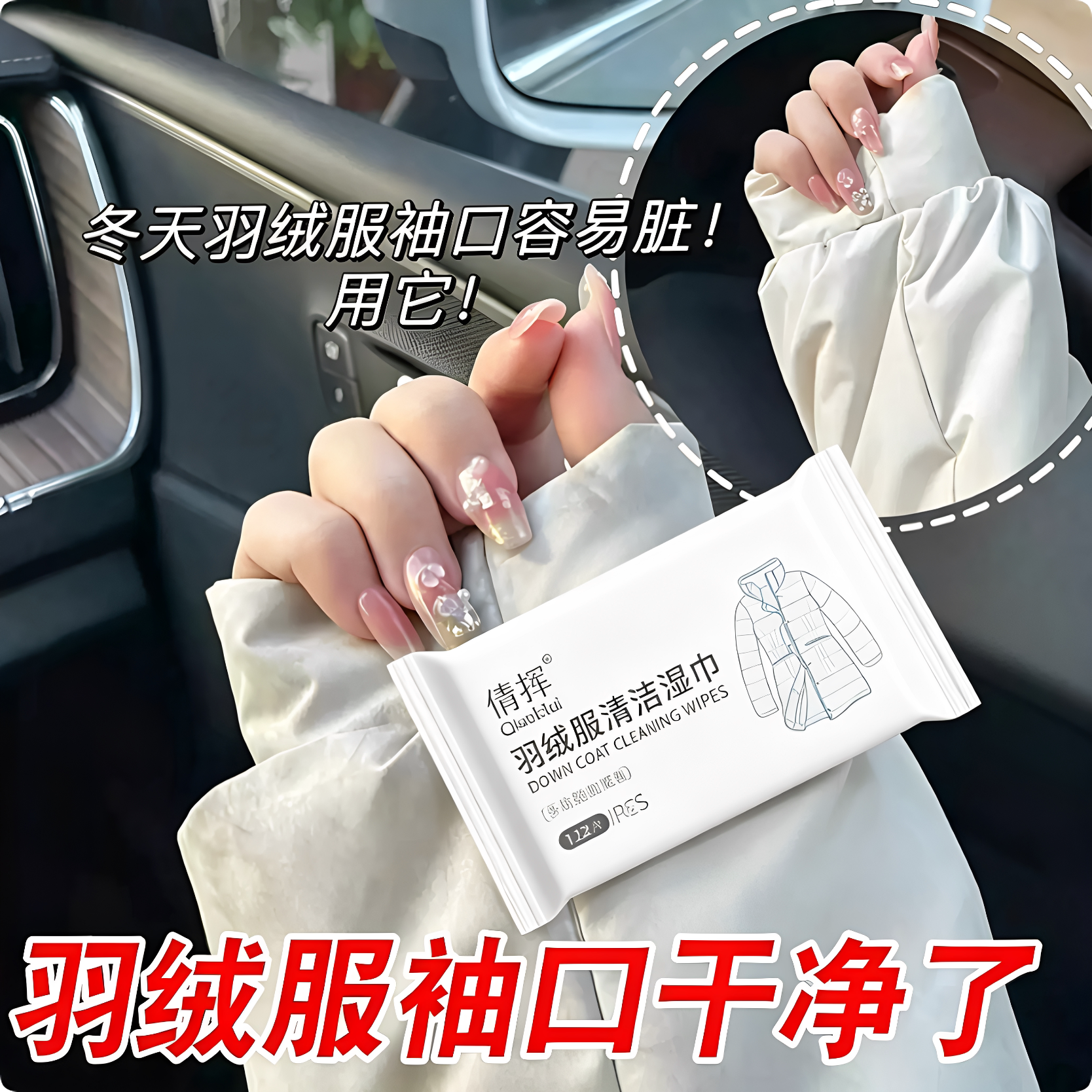 羽绒服清洁湿巾衣物去渍湿巾去油