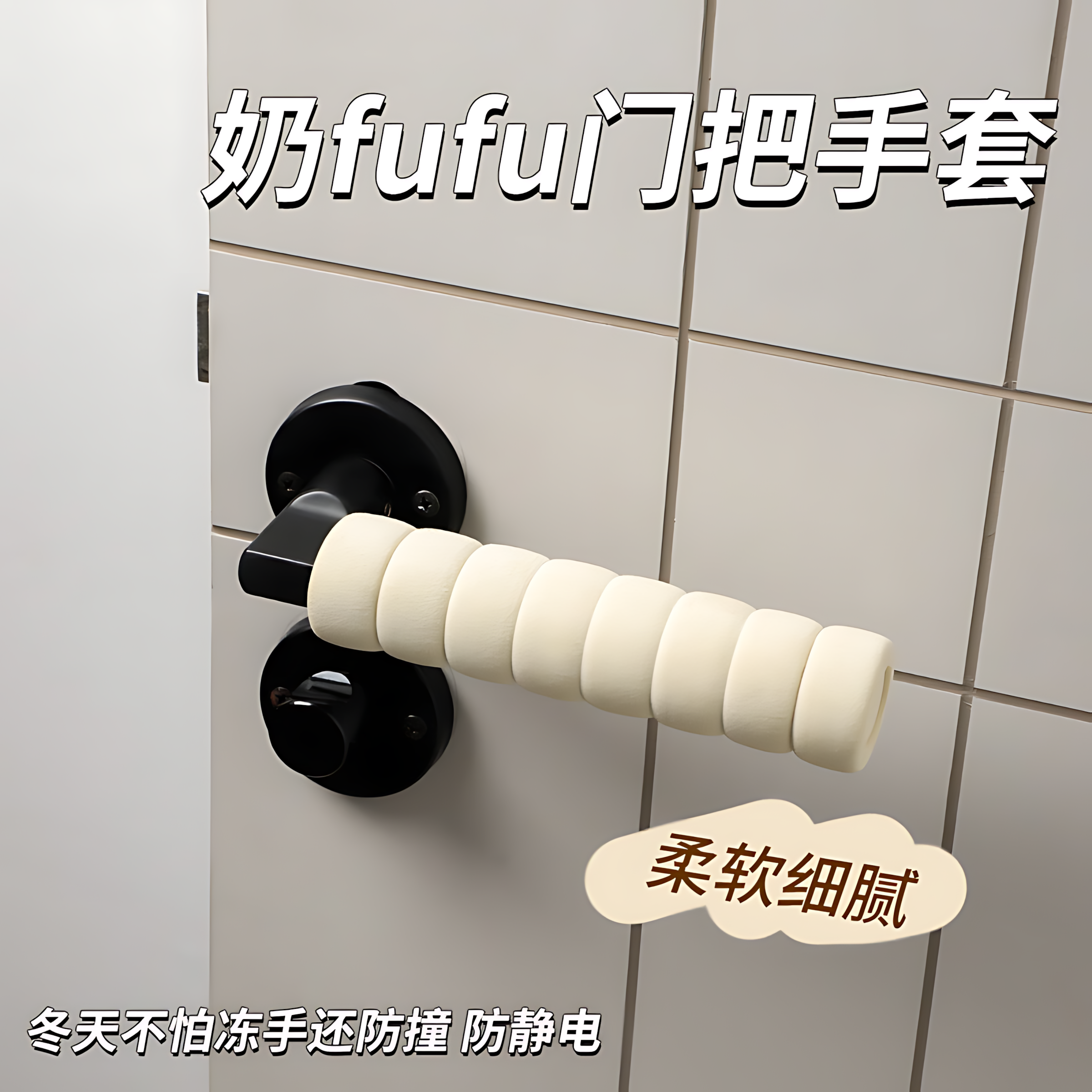 门把手保护套防磕碰防静电