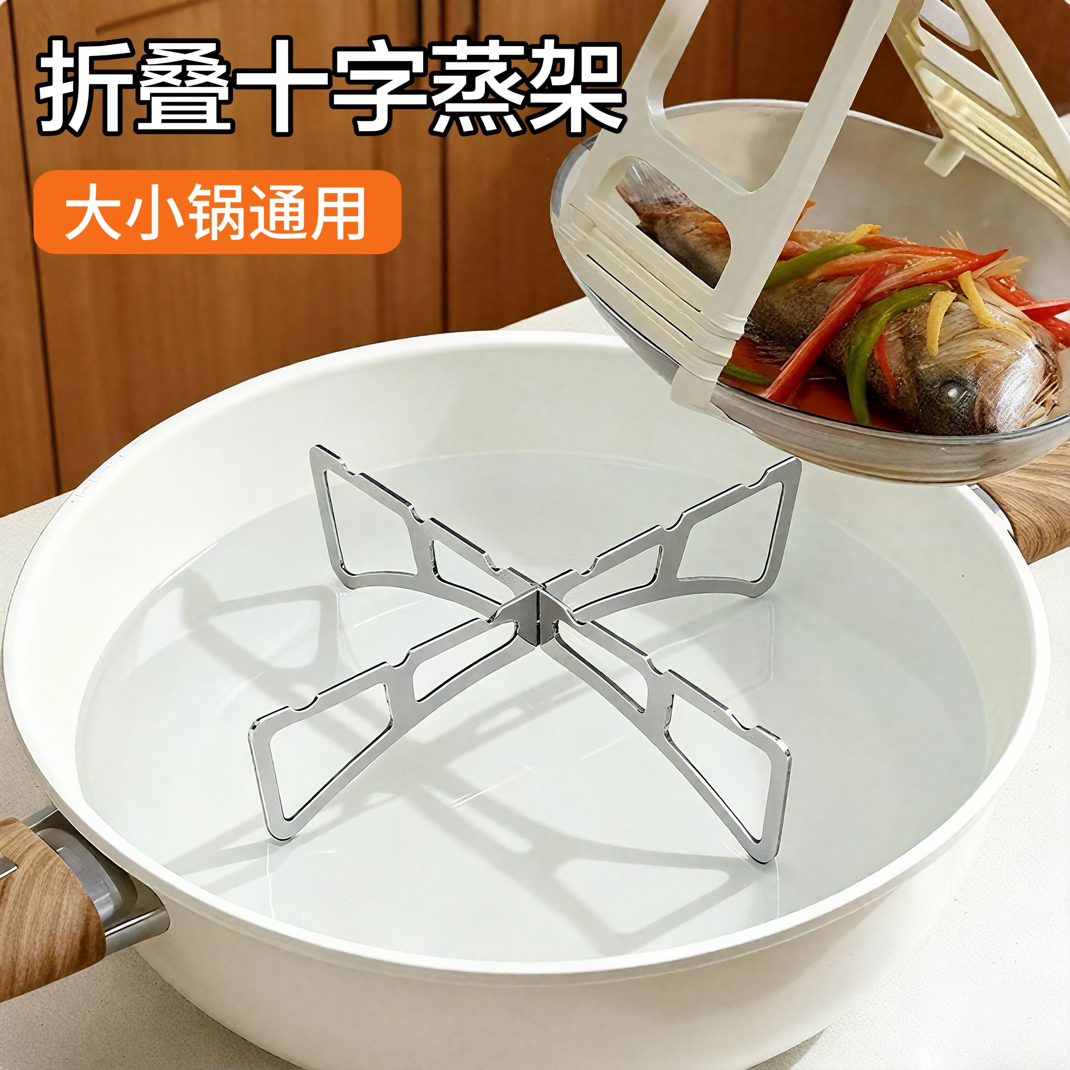 不锈钢折叠十字蒸架加厚