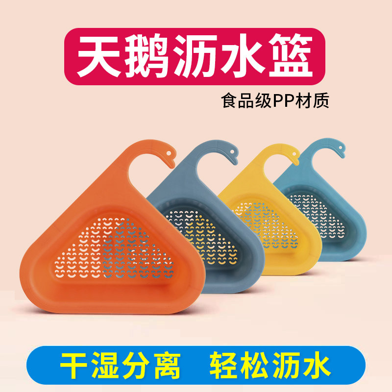 水槽天鹅沥水蓝无痕创意多功能干湿分离塑料洗菜水池滤水篮沥水架,家装主材,沥水篮,淘宝优惠券,粉丝福利购,淘宝优惠卷