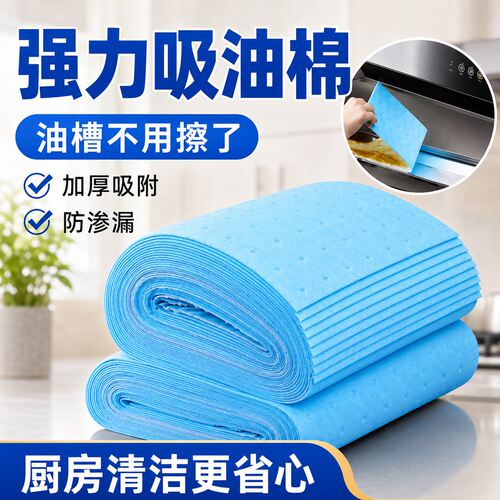抽油烟机吸油棉条厨房专用蓝膜