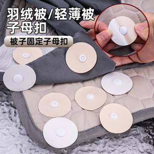 按扣式轻薄被子固定器子母扣防滑被角扣沙发抱枕防滑固定轻松拆卸