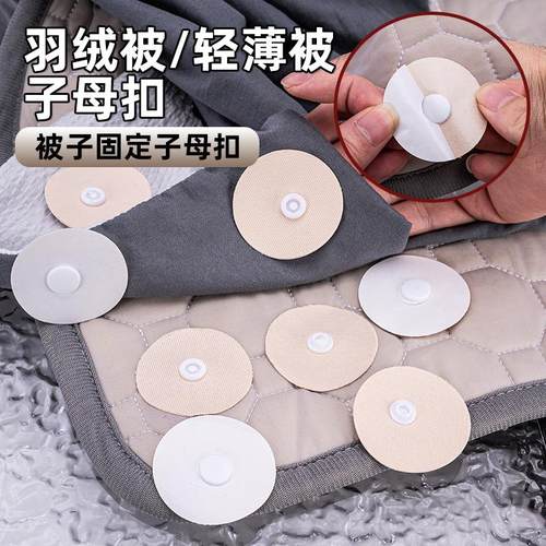 按扣式轻薄被子固定器子母扣防滑