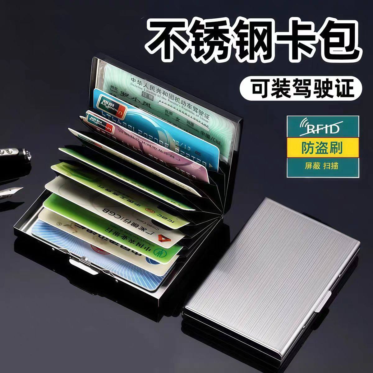 高档金属卡包不锈钢防磁防盗刷男女钱包爸爸超薄迷你银行卡盒卡片