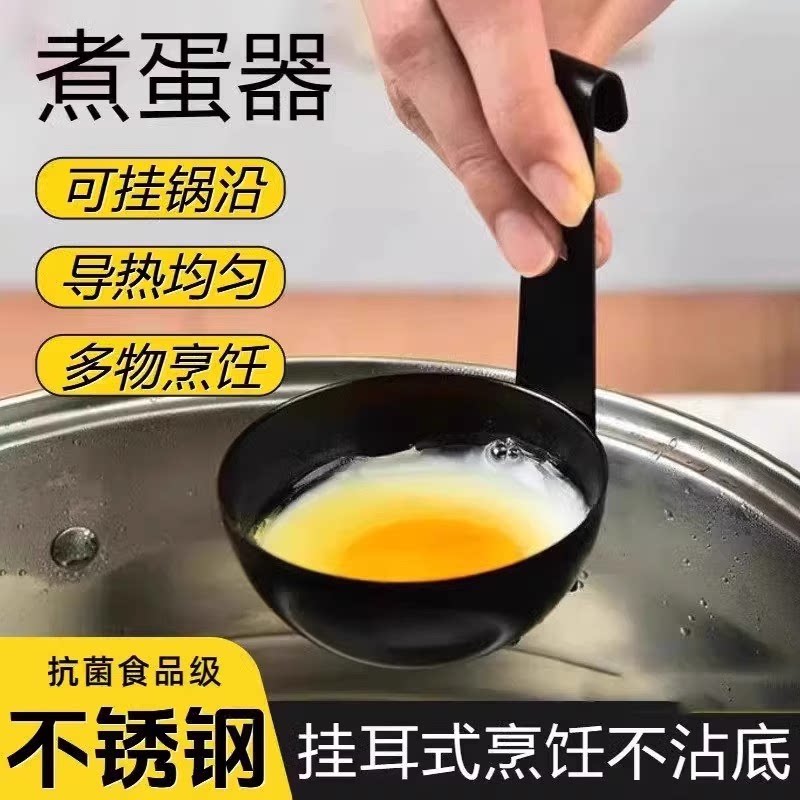 煎荷包蛋神器不锈钢挂耳式勺子早餐溏心蛋鸡蛋模具便捷蒸水荷包蛋
