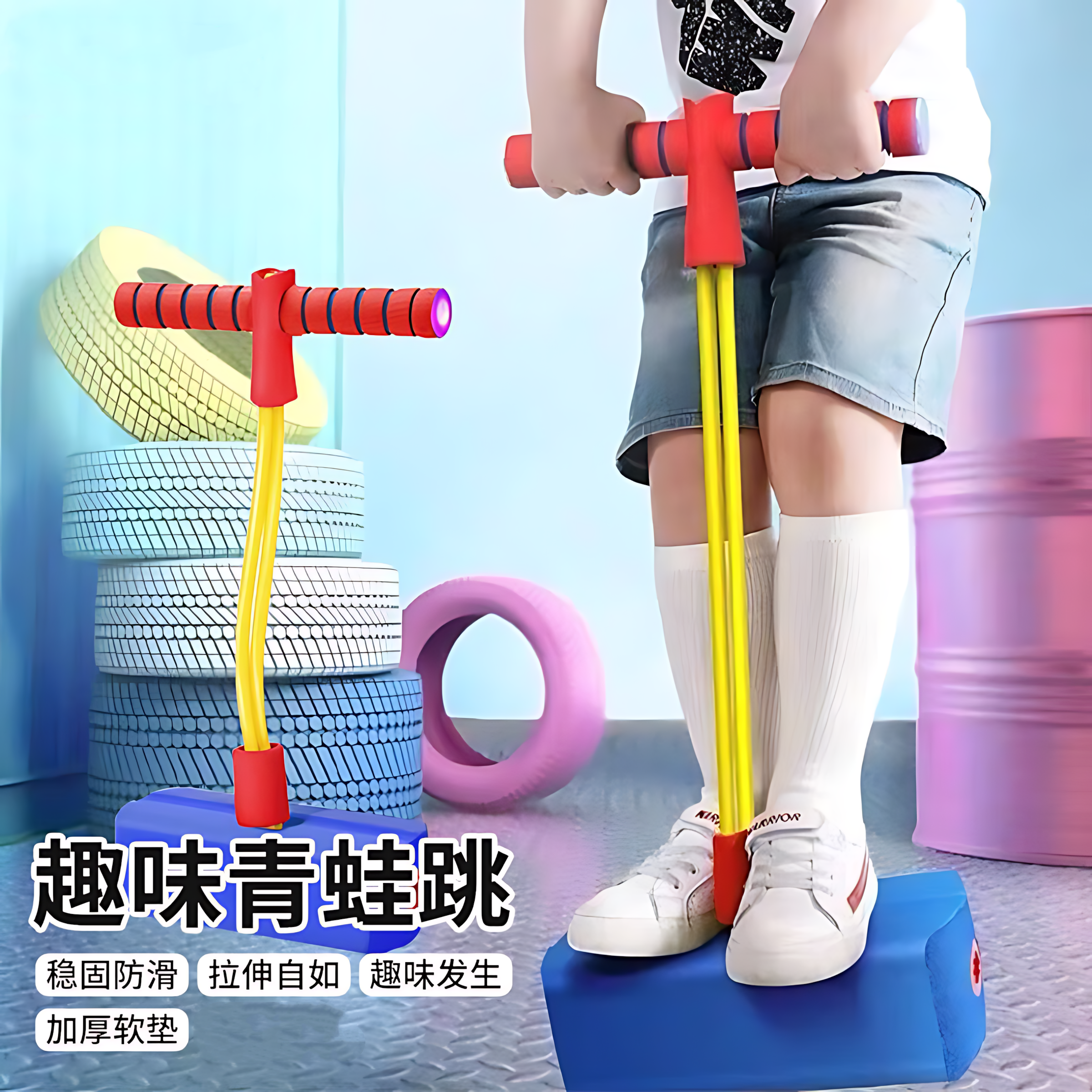 儿童跳跳杆青蛙跳平衡感统训练器材跳高学生小孩长高健身弹跳器