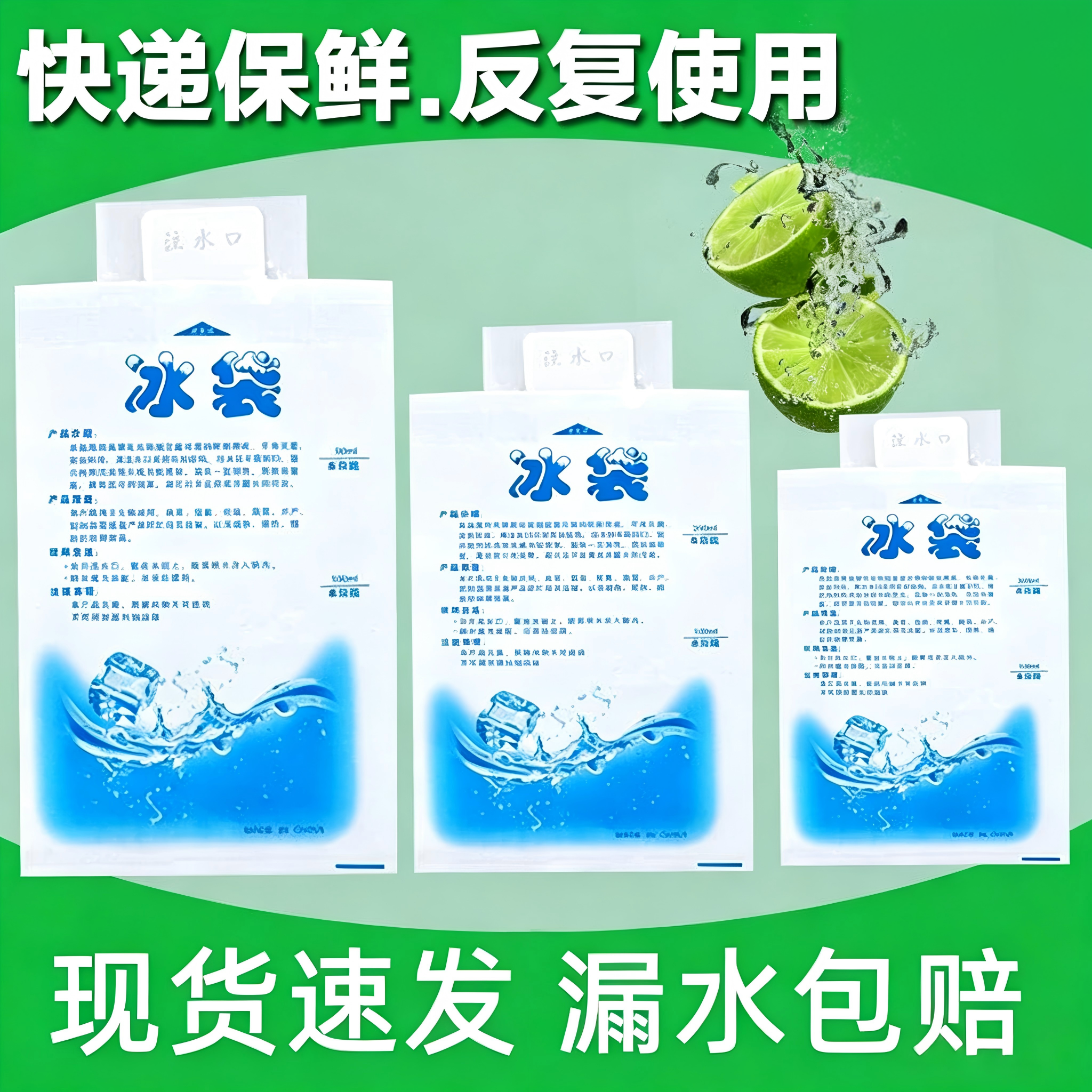 加厚注水冰袋保鲜冷藏可反复用