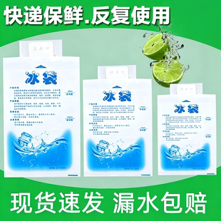 加厚注水冰袋海鲜食品保鲜冷藏冰敷降温生物冰包非一次性反复使用