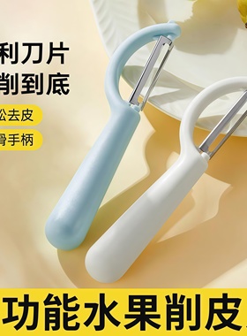 多功能削皮刀甘蔗刨刀刮皮器削苹果刮皮刀蔬菜水果削皮器削皮神