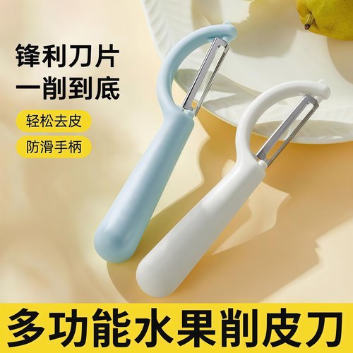 多功能削皮刀甘蔗刨刀刮皮器削苹