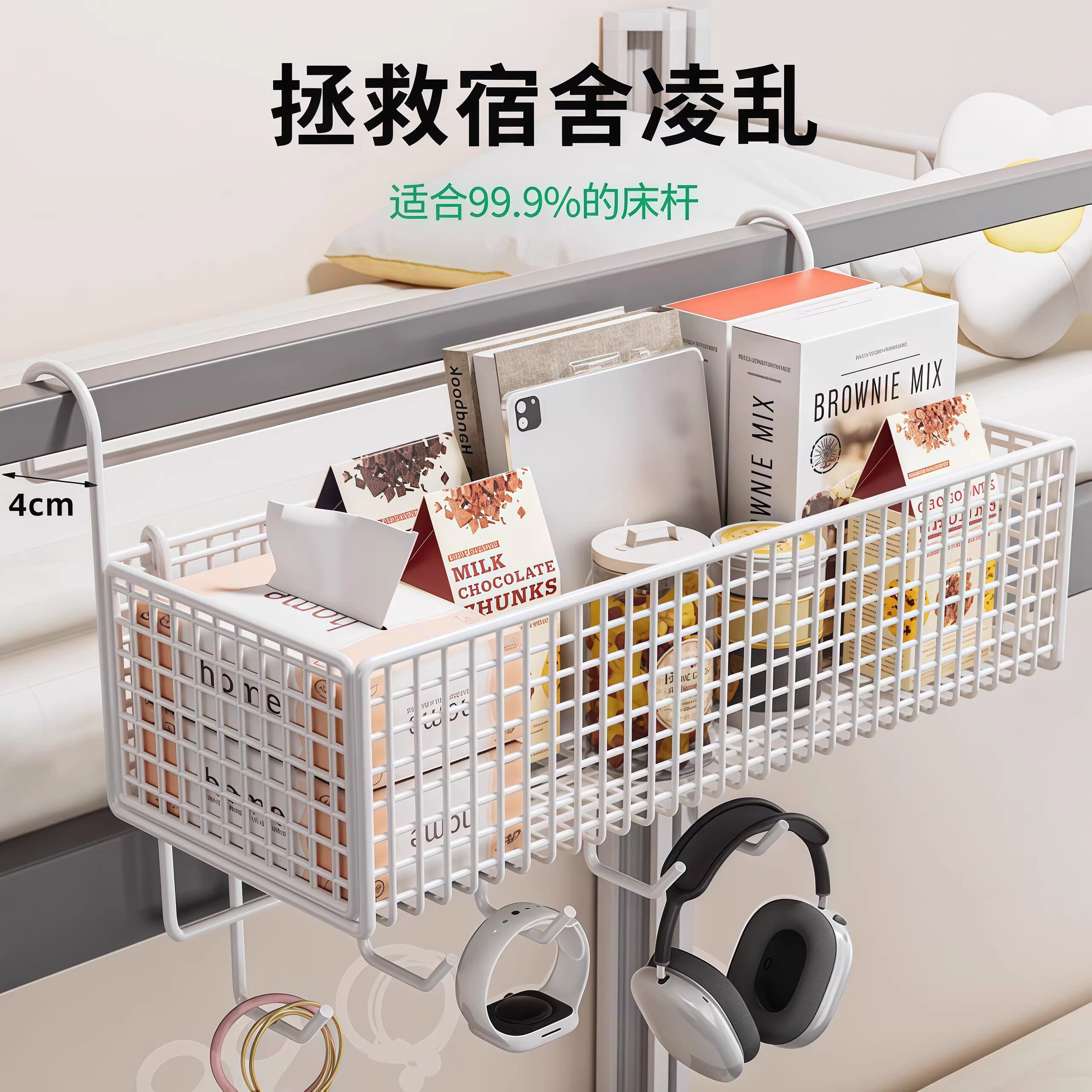 床边挂篮子床头置物架墙上挂架悬挂床上挂钩宿舍神器上铺收纳架子