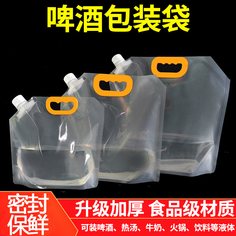 精酿啤酒打包袋加厚密封扎啤手提袋一次性汤袋液体包装袋水袋定制