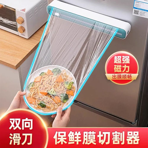 保鲜膜切割器磁吸冰箱家用神器收