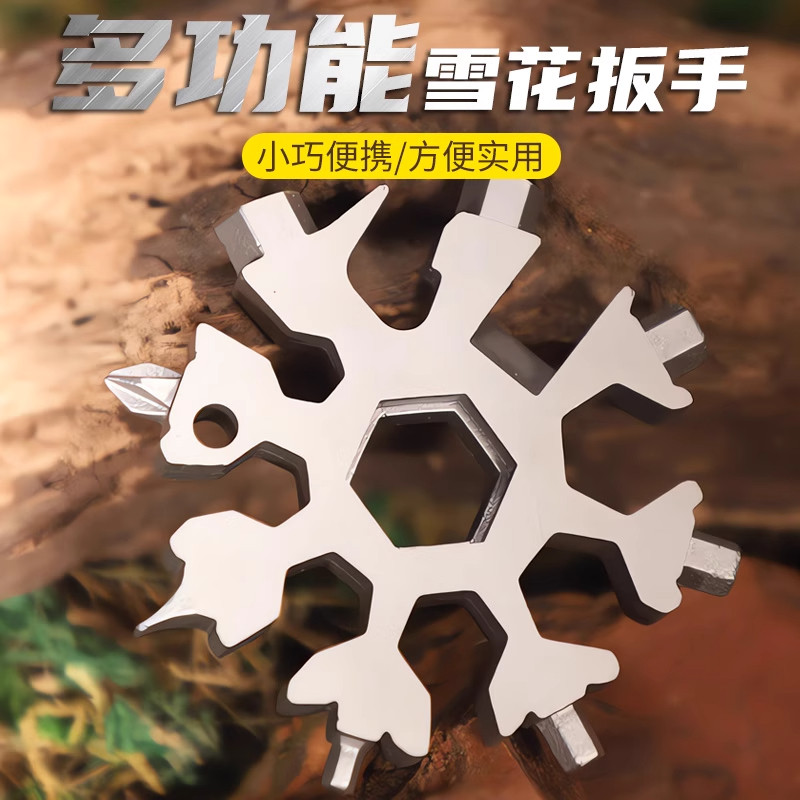 多功能雪花八角带孔钥匙扳手