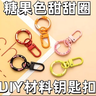 糖果色门扣加甜甜圈弹簧扣炼条钥匙扣箱包玩偶挂件车钥匙手机挂扣