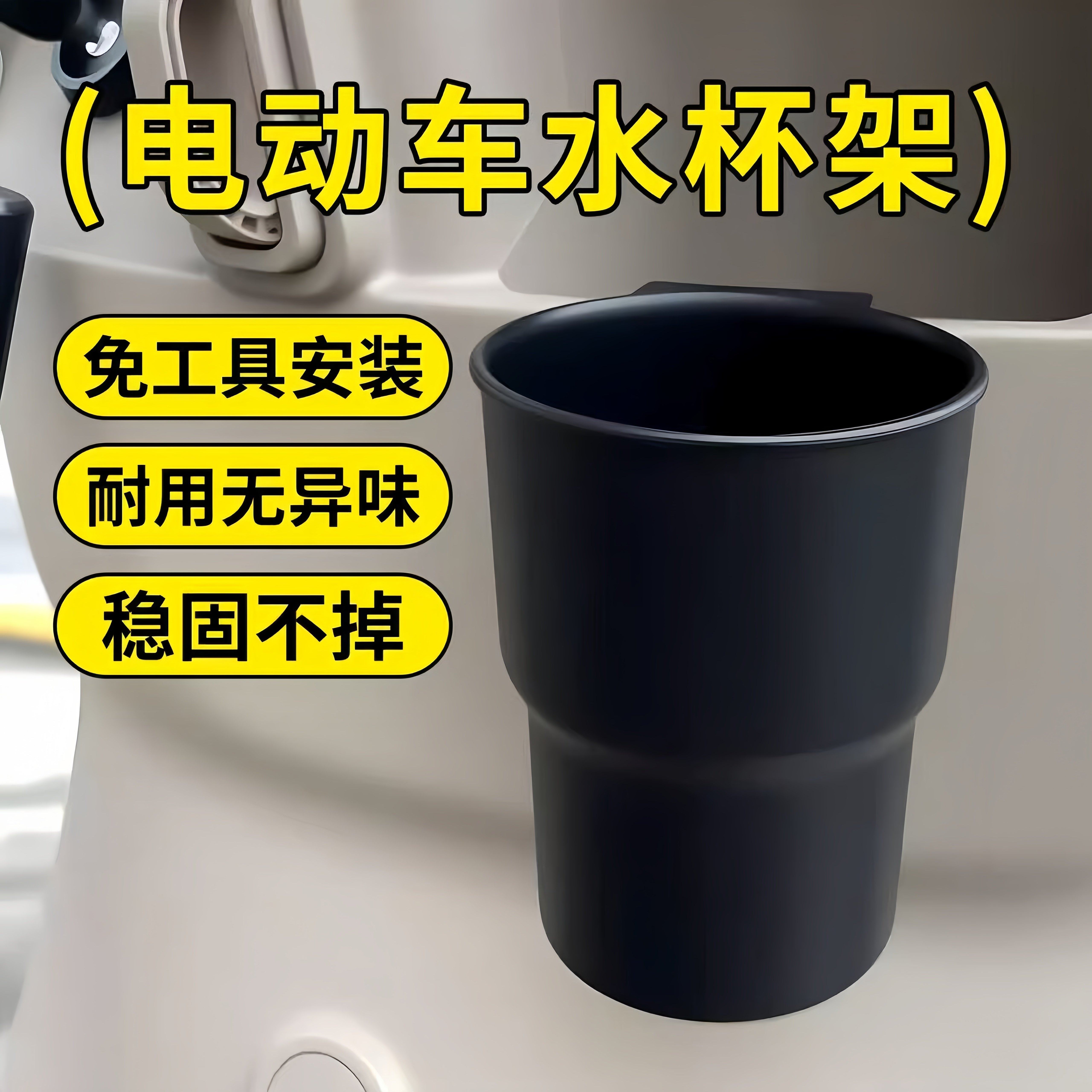 电动车稳固不掉水杯架图片