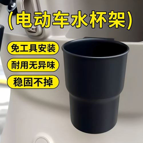 电动车稳固不掉水杯架