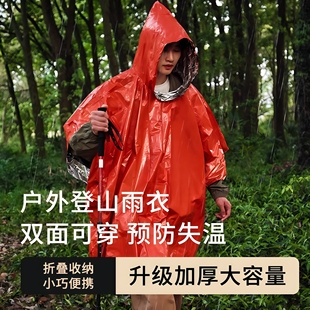 锡纸铝箔救生毯野外求生防失温雨衣户外露营登山应急保温毯急救毯