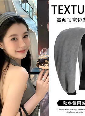 基础款百搭宽边发箍秋冬高颅顶高级感灰色针织头箍加宽发带头饰品