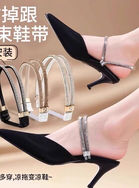 高跟鞋防掉跟束鞋带不跟脚免安装绑带多色带钻防掉松紧固定鞋带