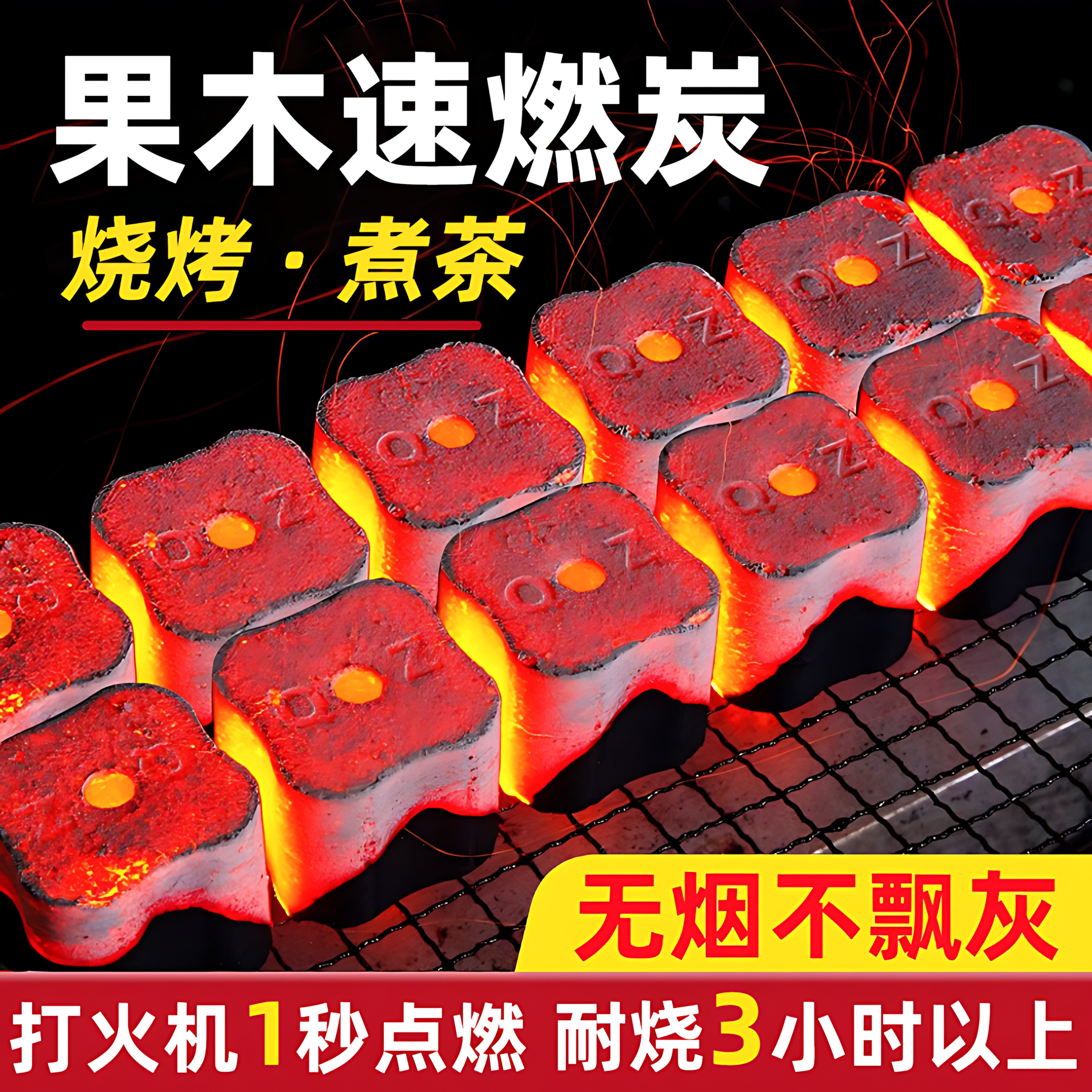 速燃炭烧烤碳无烟果木炭专用易燃家用户外竹炭块围炉煮茶引火木炭,户外/登山/野营/旅行用品,烧烤炭,淘宝优惠券,粉丝福利购,淘宝优惠卷