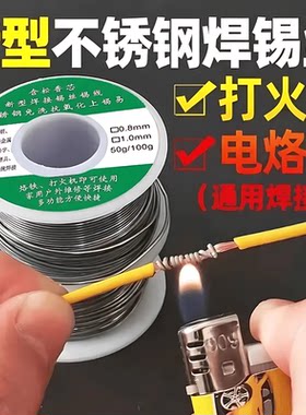 不锈钢高纯焊锡丝打火机可用